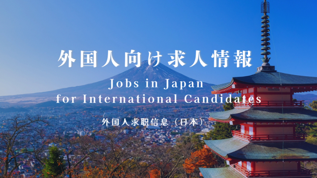 外国人向け求人情報 / Hotel/Inn Jobs｜Unlock Your Hospitality Career in Japan / 外国人招聘信息