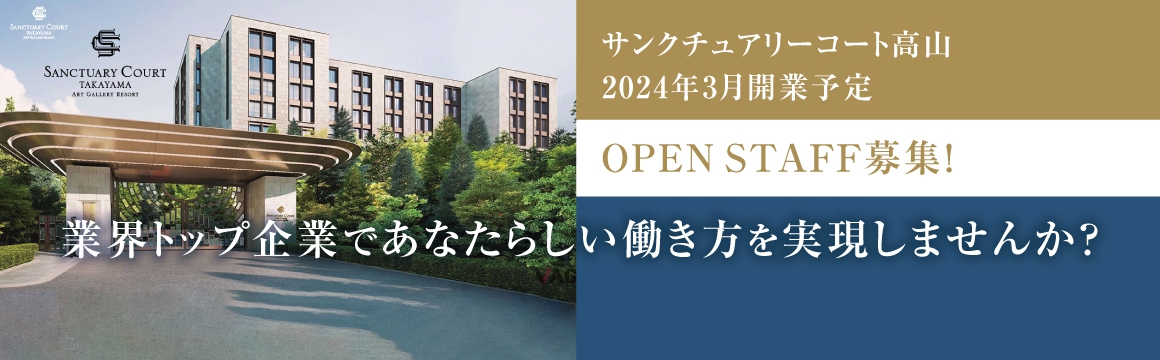 サンクチュアリーコート高山