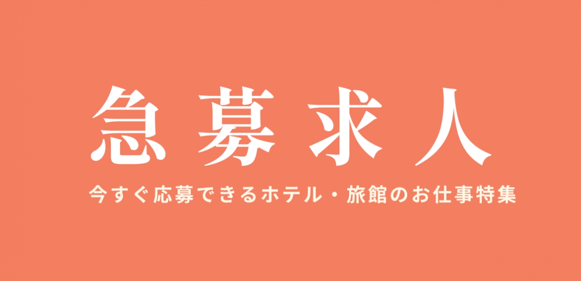 ホテル・旅館の経営と建設 商店建築 2024年11月号 老舗旅館に新たな価値を吹き込む／共用