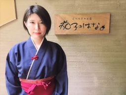 絶景の癒しの湯宿 茄子のはな / 洋の別邸オーベルジーヌ