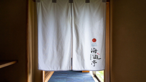 河津温泉郷　海遊亭