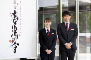 奥道後 壱湯の守