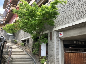 宮島グランドホテル有もと