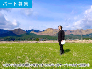 南阿蘇フィールドホテル