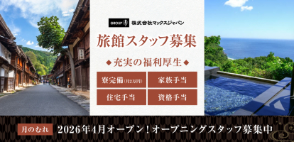 株式会社マックスジャパン