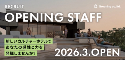 株式会社GREENING（広島宮島口ホテルプロジェクト）