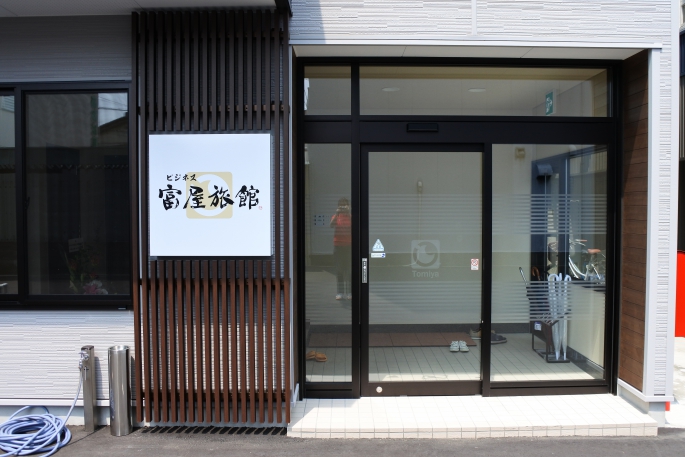 ビジネス富屋旅館｜株式会社フォー・ワーカーズ