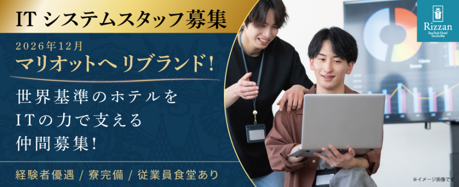 リザンシーパークホテル谷茶ベイ