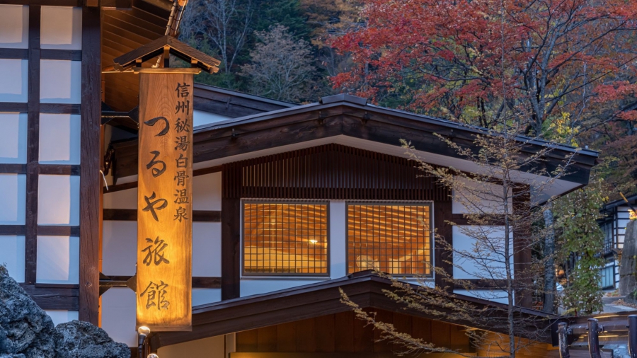 白骨温泉 お宿つるや