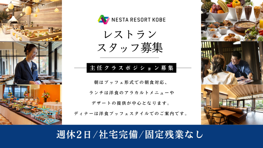 ネスタリゾート神戸