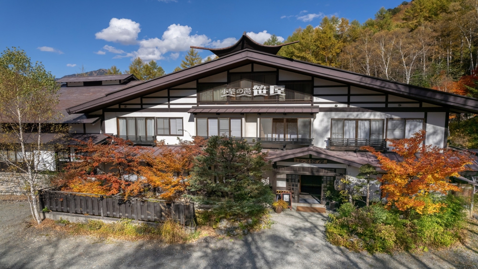 白骨温泉 小梨の湯 笹屋 