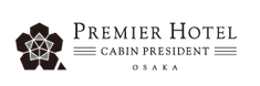 プレミアホテル-CABIN PRESIDENT-大阪