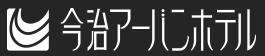 今治アーバンホテル