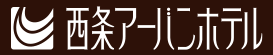 西条アーバンホテル