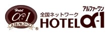 ホテル・アルファ-ワン鶴岡