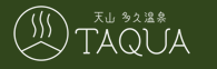 天山多久温泉 TAQUA