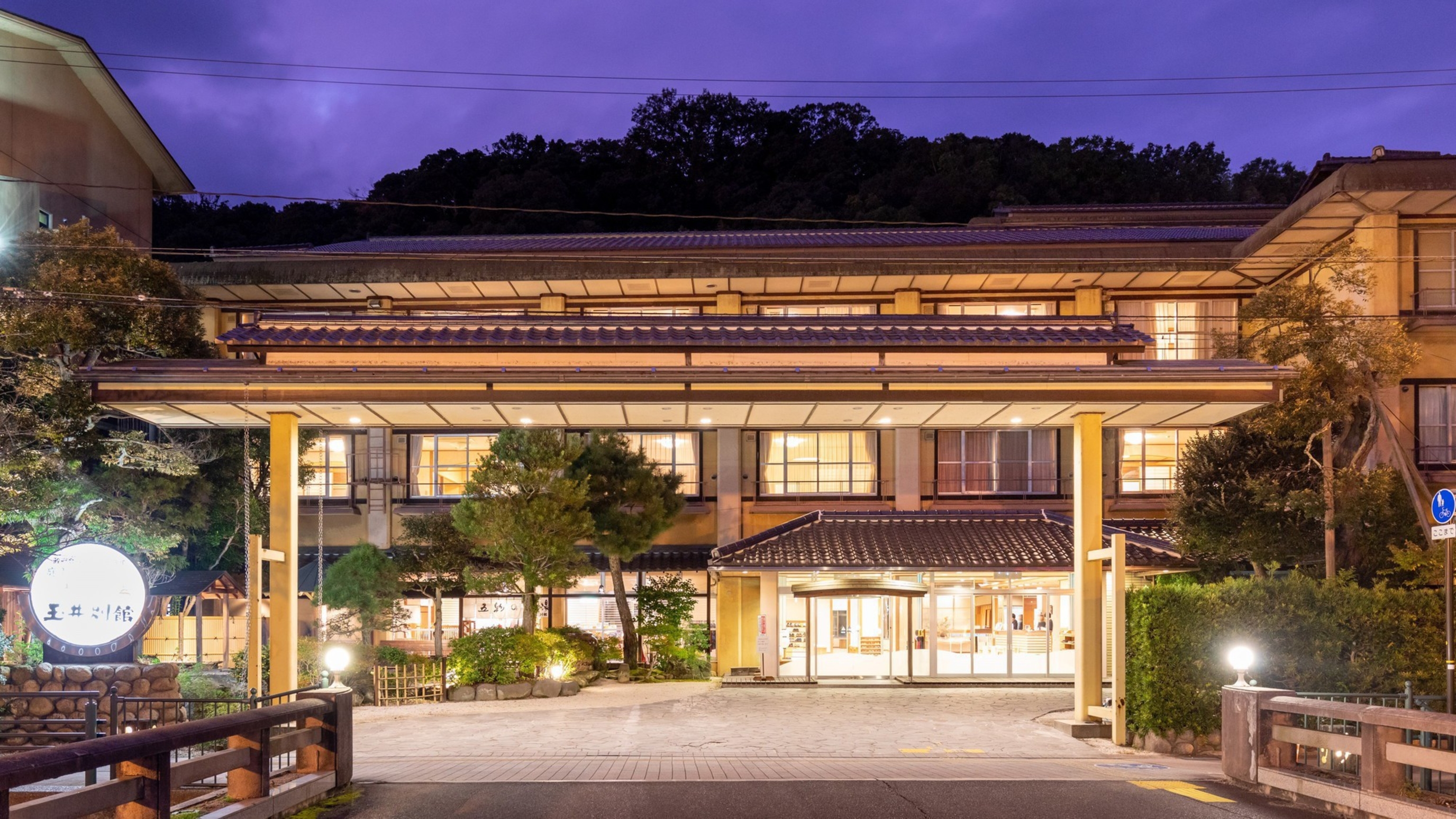 玉造温泉 玉井別館