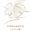 うぶすなの郷　TOMIMOTO