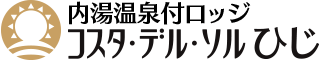 コスタ・デル・ソル ひじ