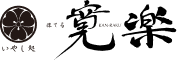 いやし処ほてる寛楽 久留米駅前