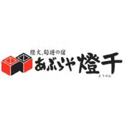 あぶらや燈千