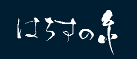 はちすの糸